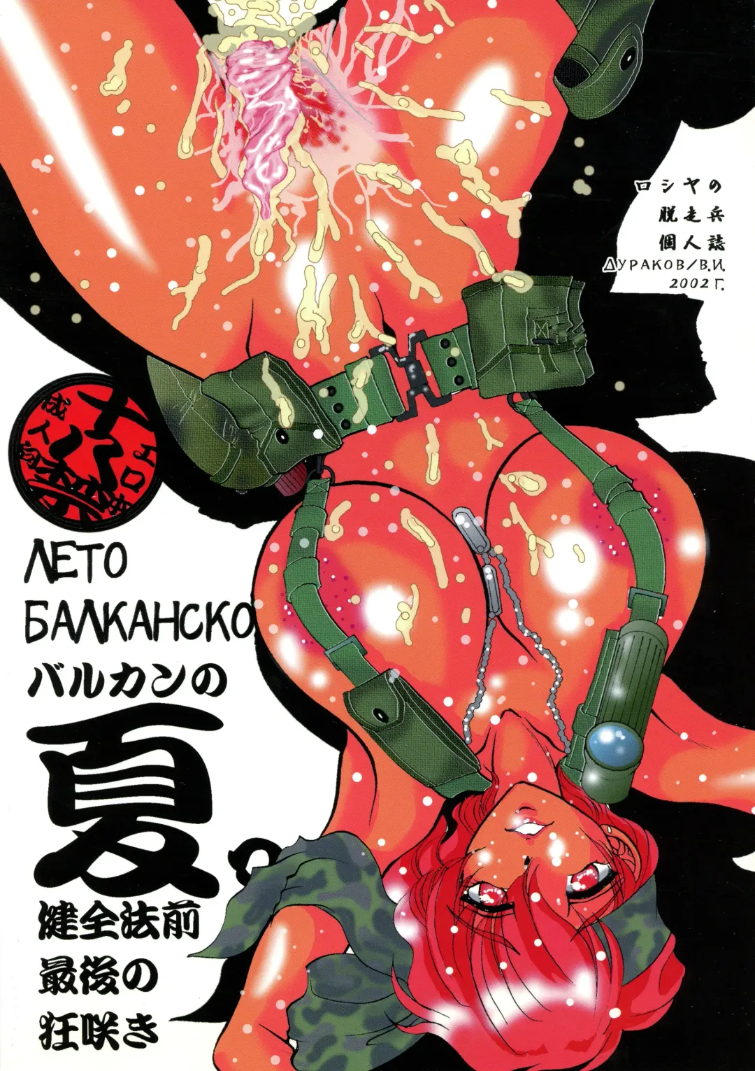 [Russia No Dassouhei] Bulgarian Yoghurt - Кисло Млеко Българiи Fhentai - Page 2