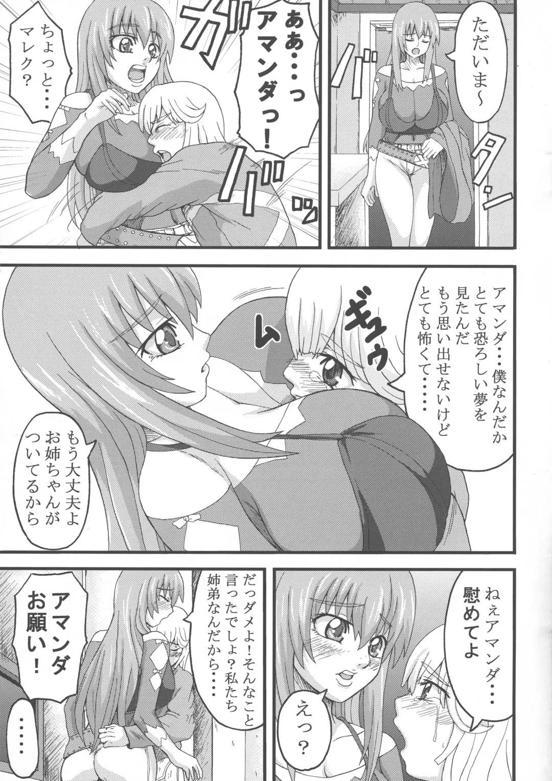 [Piero] Amanda Onee-chan ni Amaetai Fhentai - Page 3