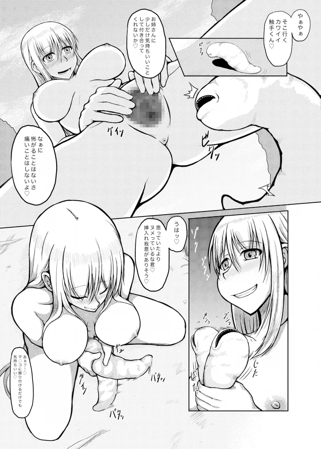 [Rira] One of the Myriad Gods of Nature Fhentai - Page 5