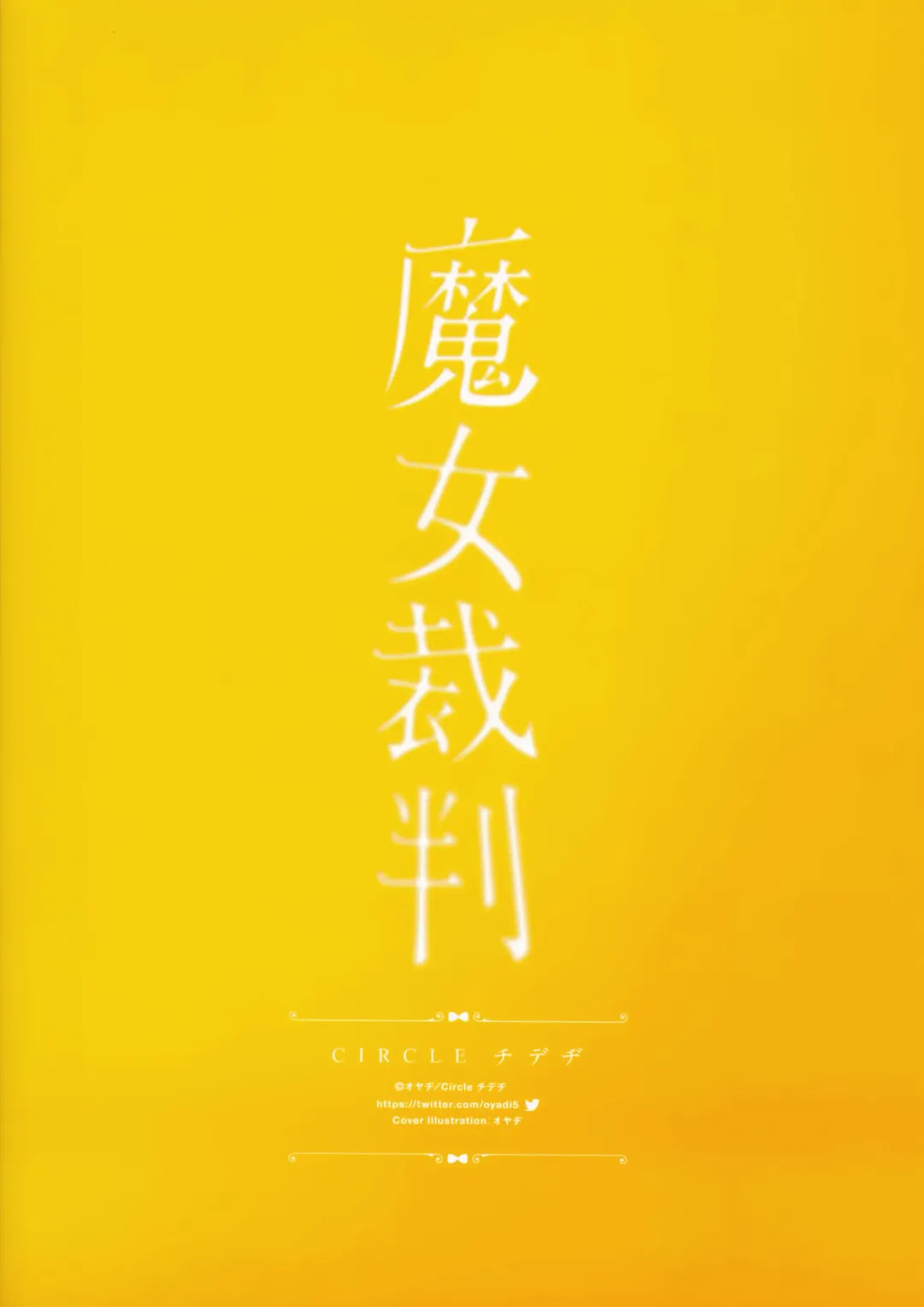 [Oyaji] Majo Saiban Fhentai - Page 25