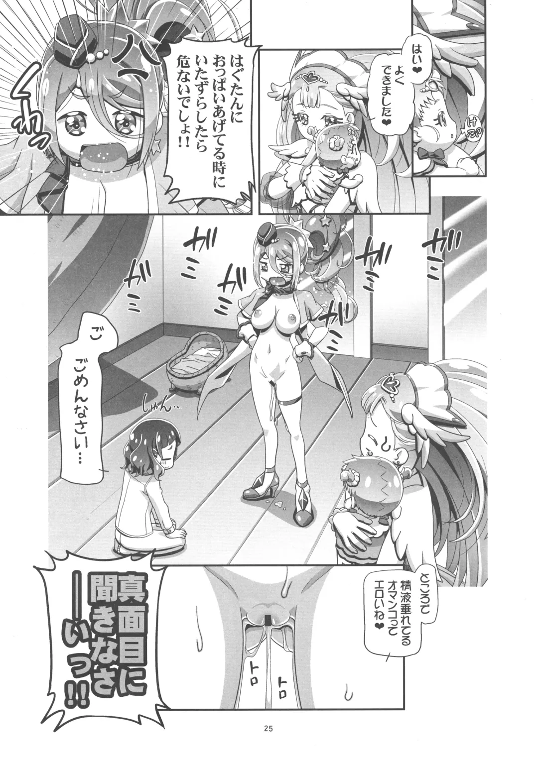 [Kousaka Jun] HUGtto Puni Cure Fhentai - Page 25