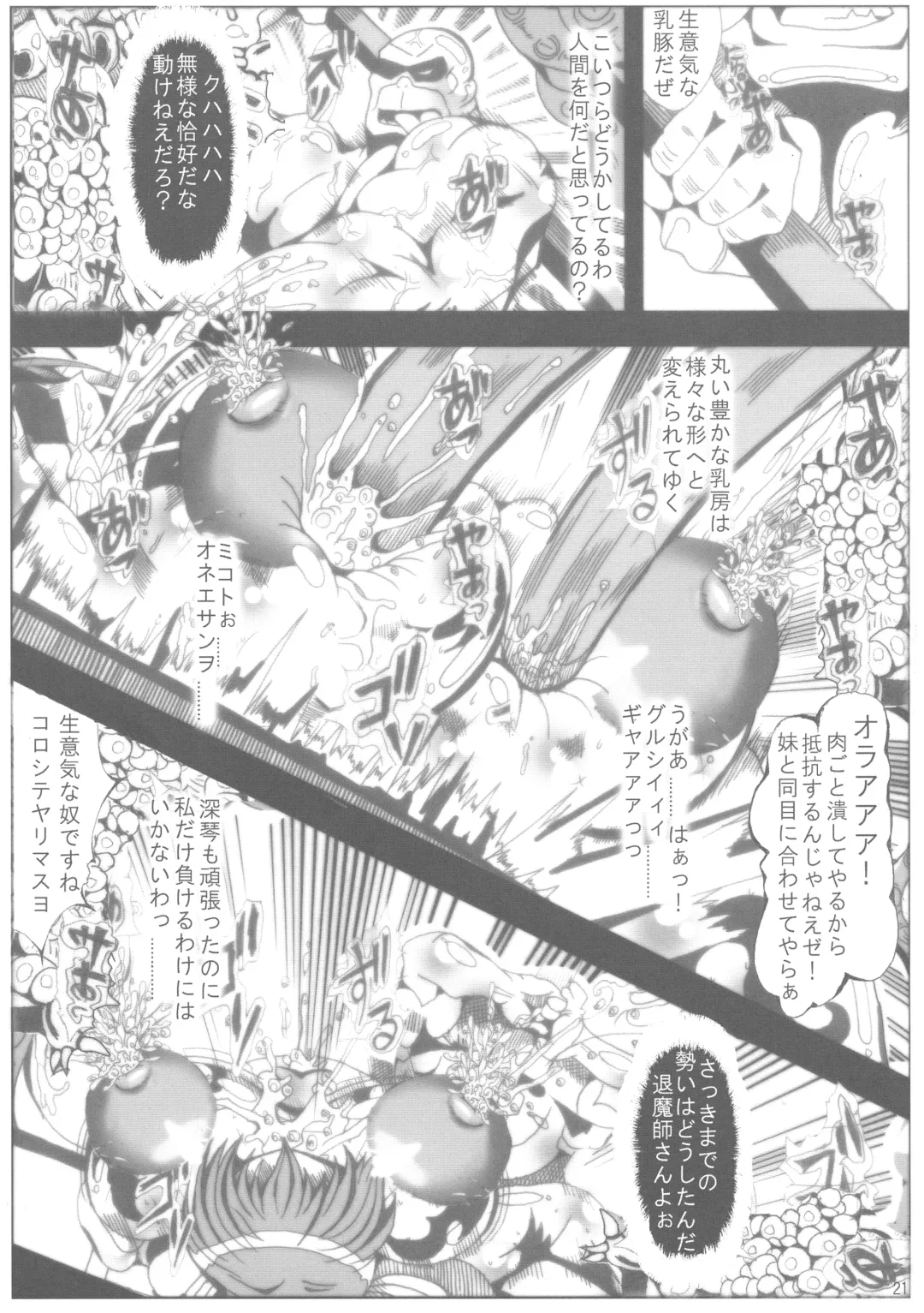 [Kagura Momiji] Precure All Stars Cure Flora no Hakaba Fhentai.net - Page 21