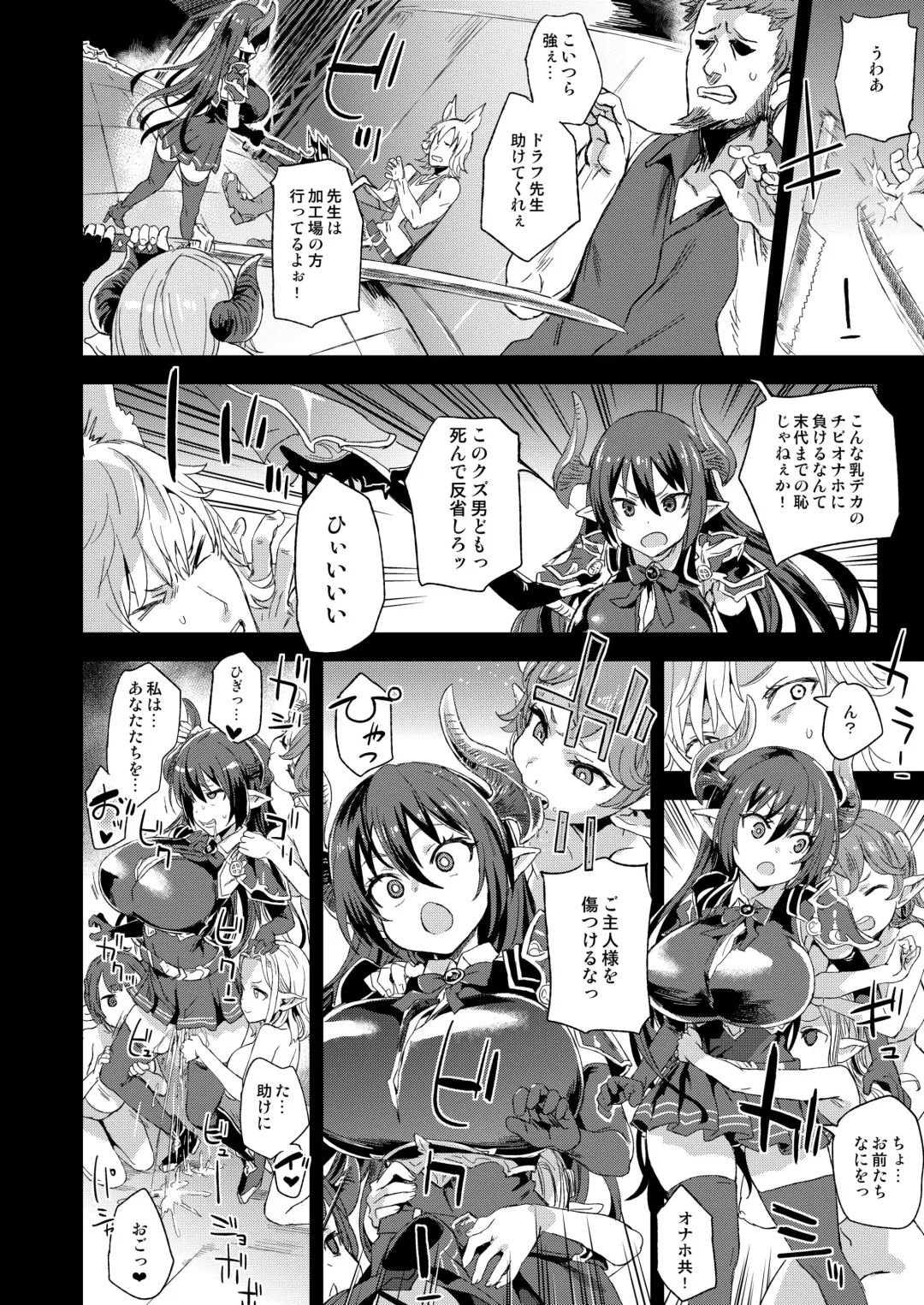 [Asanagi] VictimGirls25 Dekachichi Teishinchou Shuzoku no Tsuno o Oru Hanashi Fhentai - Page 9