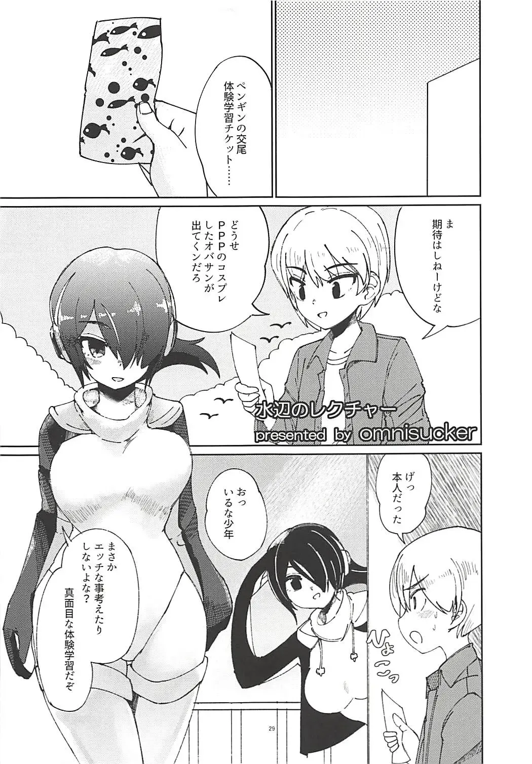 [Milli - Omnisucker] Koutei-chan wa Naderaretai Fhentai - Page 28