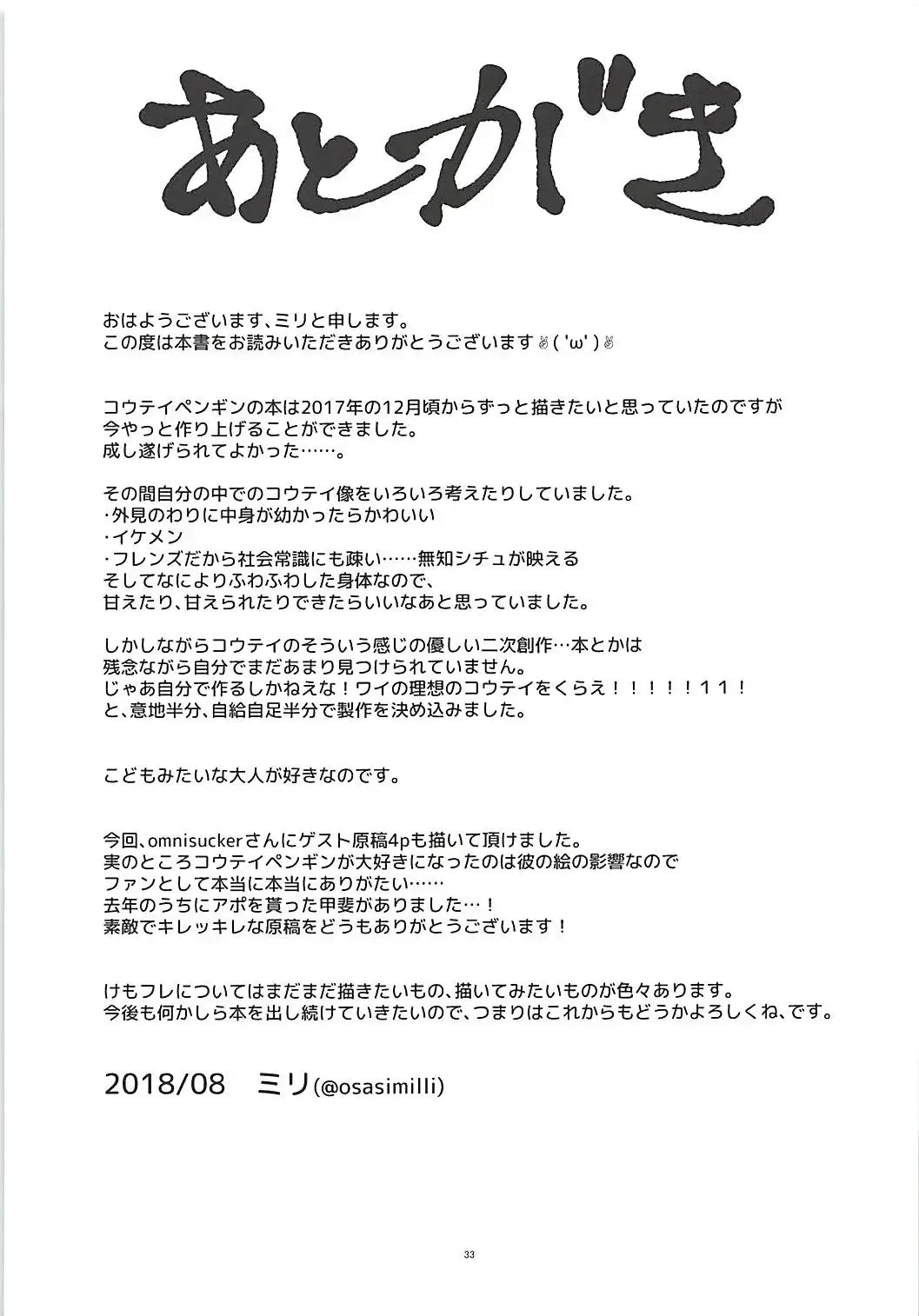 [Milli - Omnisucker] Koutei-chan wa Naderaretai Fhentai - Page 32