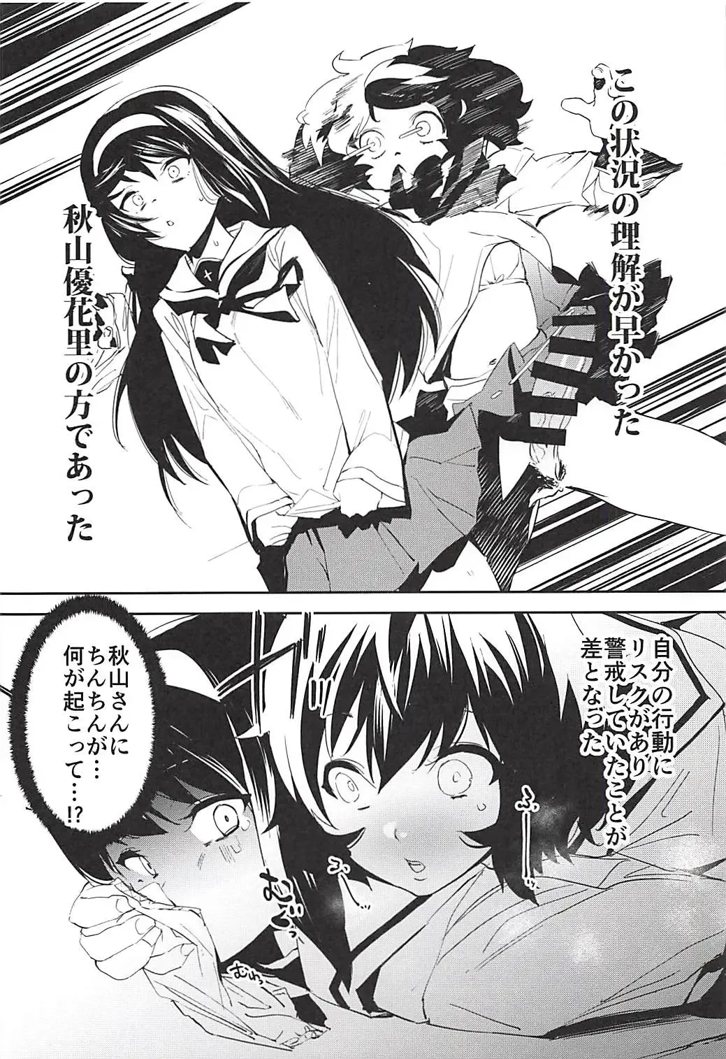 [Kito Sakeru] Futanari Akiyama-dono ga Reizei-san de Panzer High Fhentai - Page 3