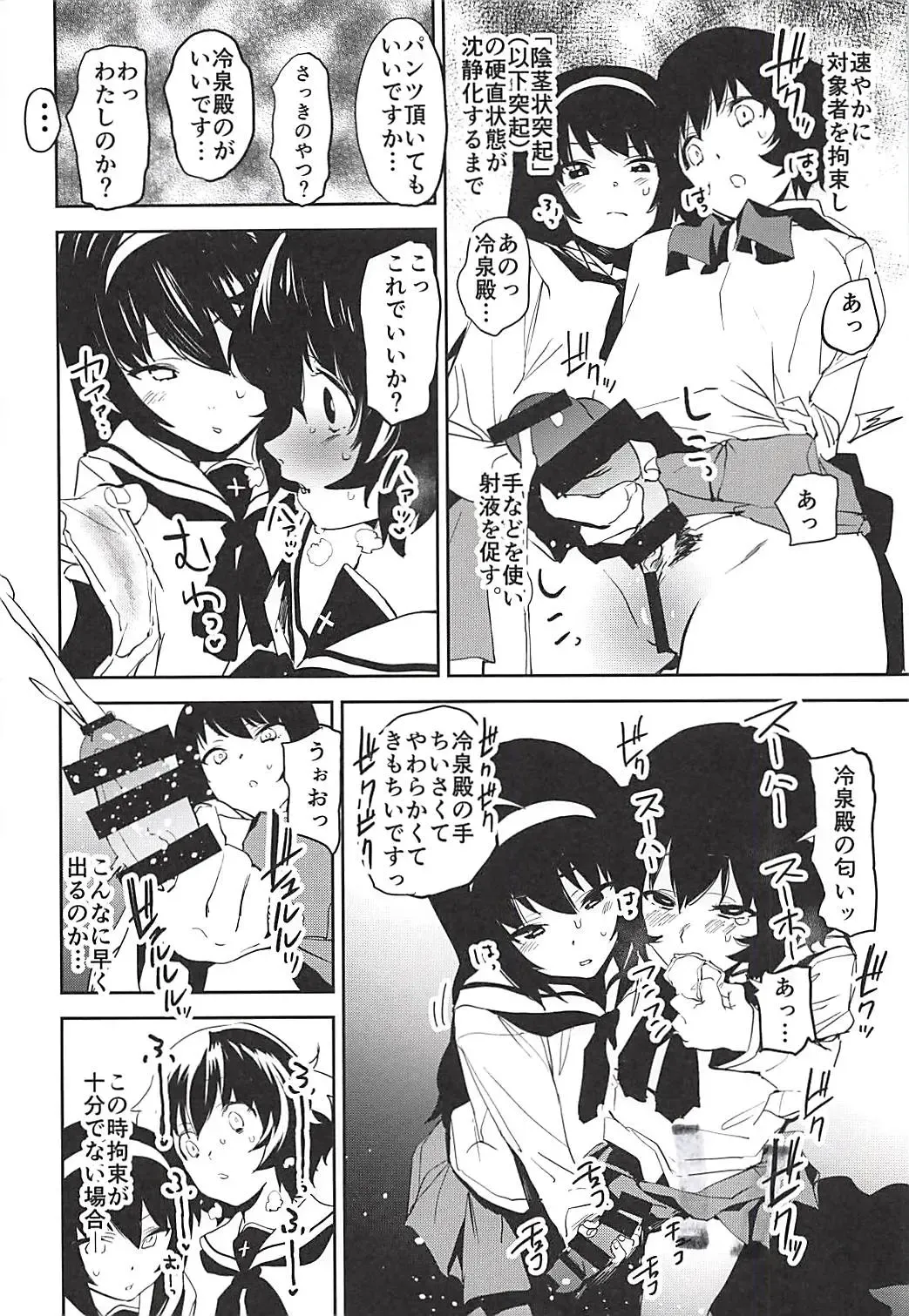 [Kito Sakeru] Futanari Akiyama-dono ga Reizei-san de Panzer High Fhentai - Page 7