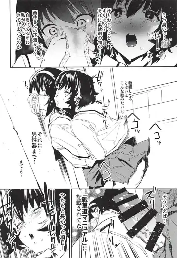 [Kito Sakeru] Futanari Akiyama-dono ga Reizei-san de Panzer High Fhentai.net - Page 5