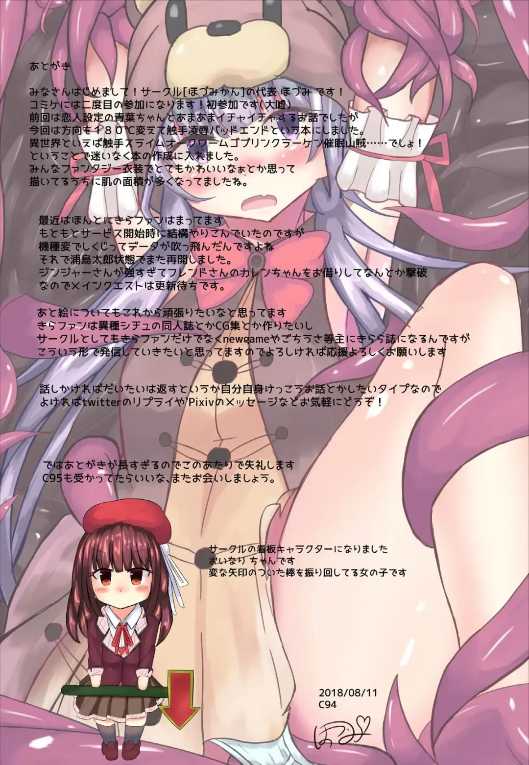 [Hozmi] Aoba-chan to Shokushu Panic Fhentai - Page 18