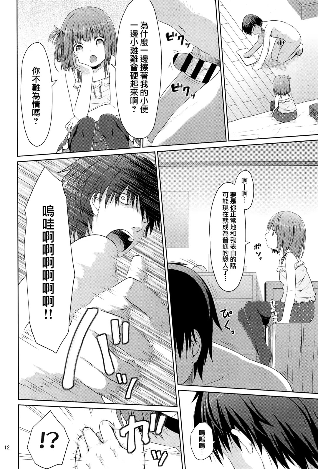 [Kagono Tori] Tonari no Heya ni Sundeiru Yasashii Onii-san wa Jitsu wa Lolicon Deshita Fhentai.net - Page 12