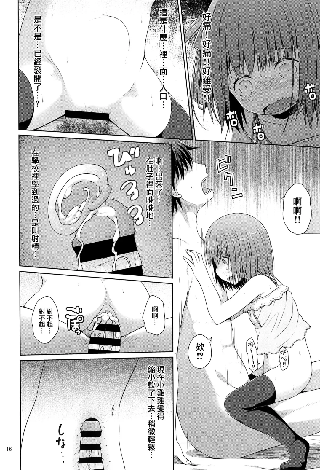 [Kagono Tori] Tonari no Heya ni Sundeiru Yasashii Onii-san wa Jitsu wa Lolicon Deshita Fhentai.net - Page 16