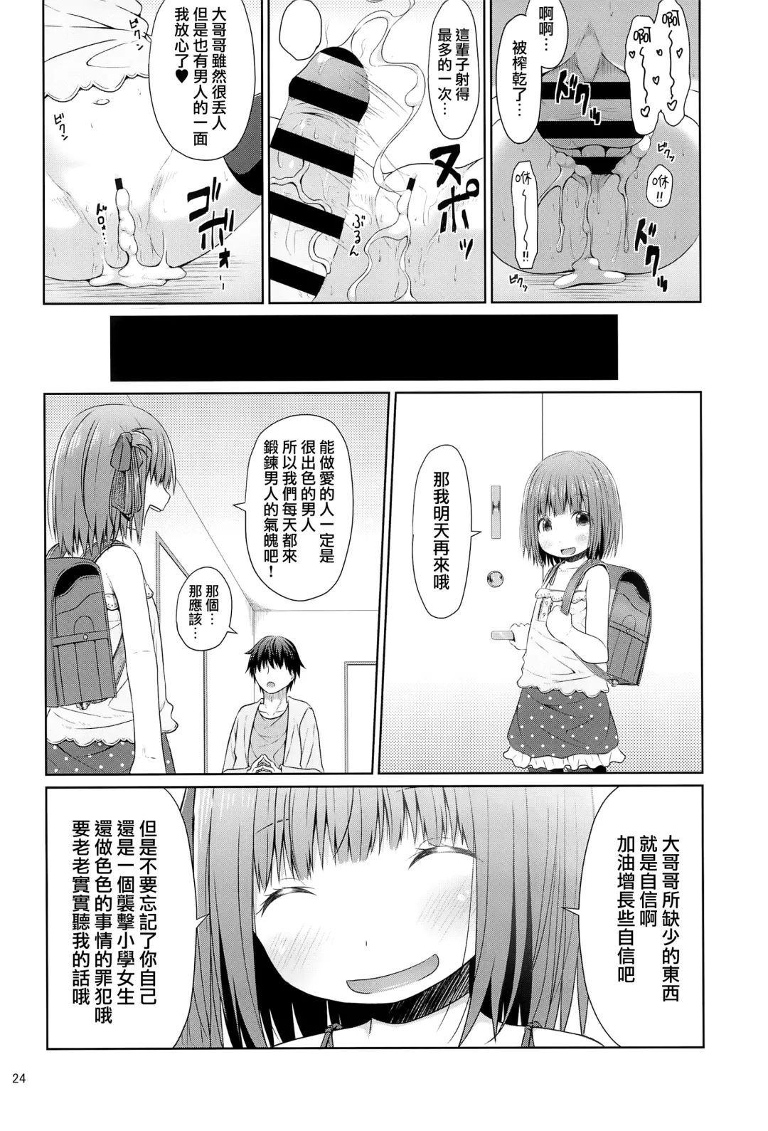 [Kagono Tori] Tonari no Heya ni Sundeiru Yasashii Onii-san wa Jitsu wa Lolicon Deshita Fhentai.net - Page 24