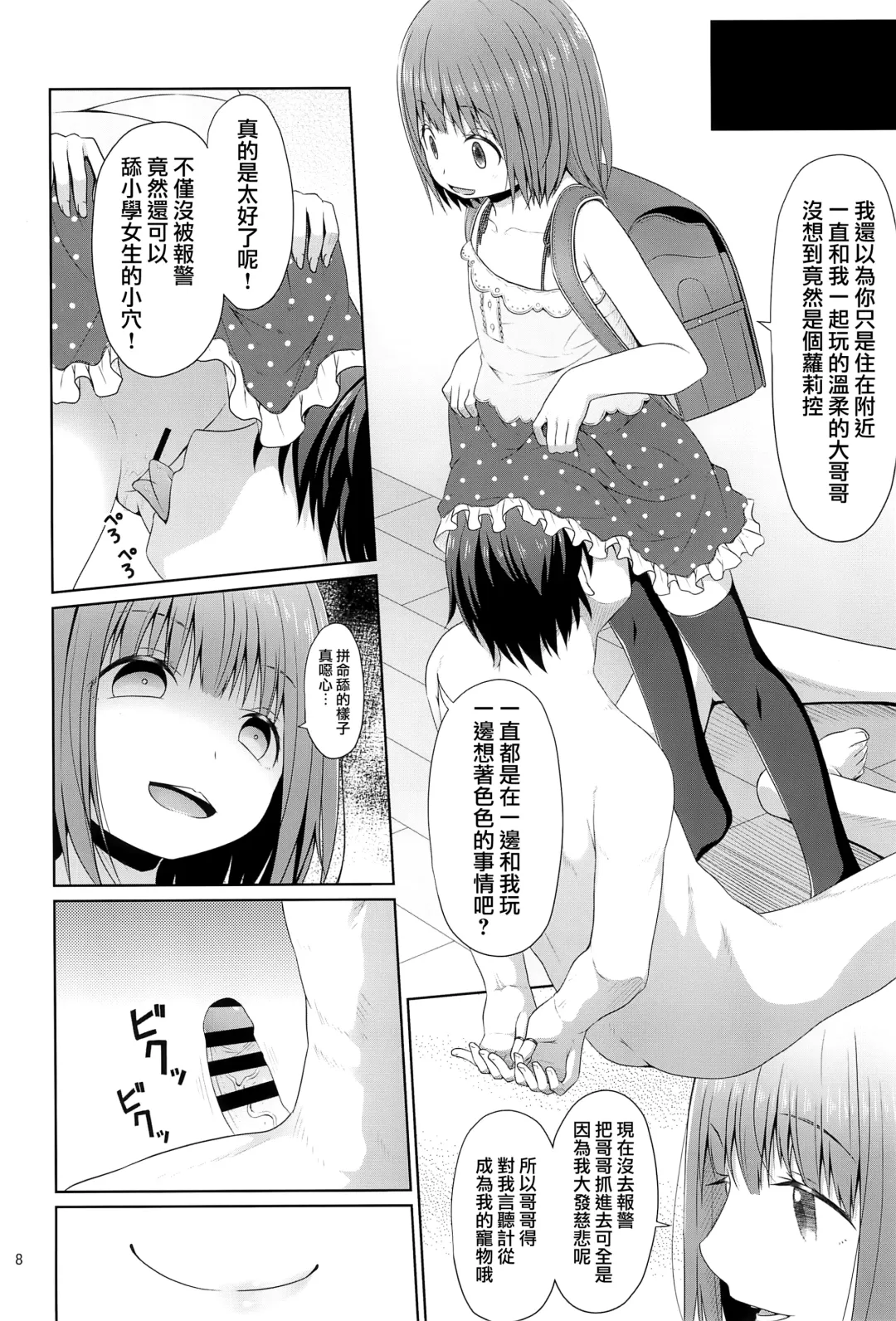 [Kagono Tori] Tonari no Heya ni Sundeiru Yasashii Onii-san wa Jitsu wa Lolicon Deshita Fhentai.net - Page 8