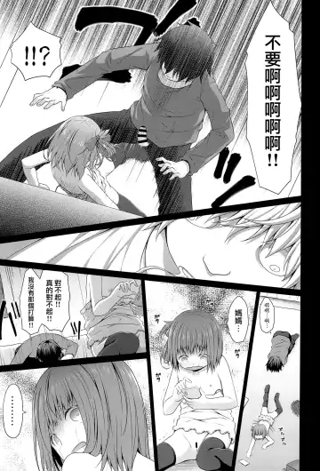 [Kagono Tori] Tonari no Heya ni Sundeiru Yasashii Onii-san wa Jitsu wa Lolicon Deshita Fhentai.net - Page 7