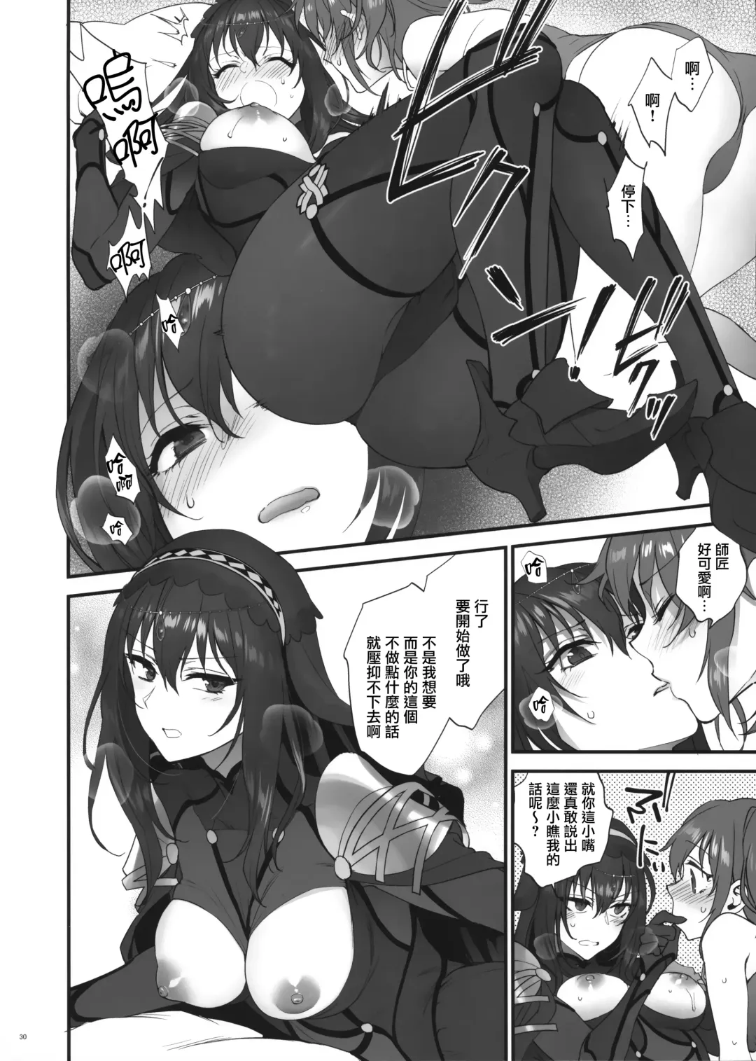 [Syoukaki] Yume no Ato Fhentai - Page 29