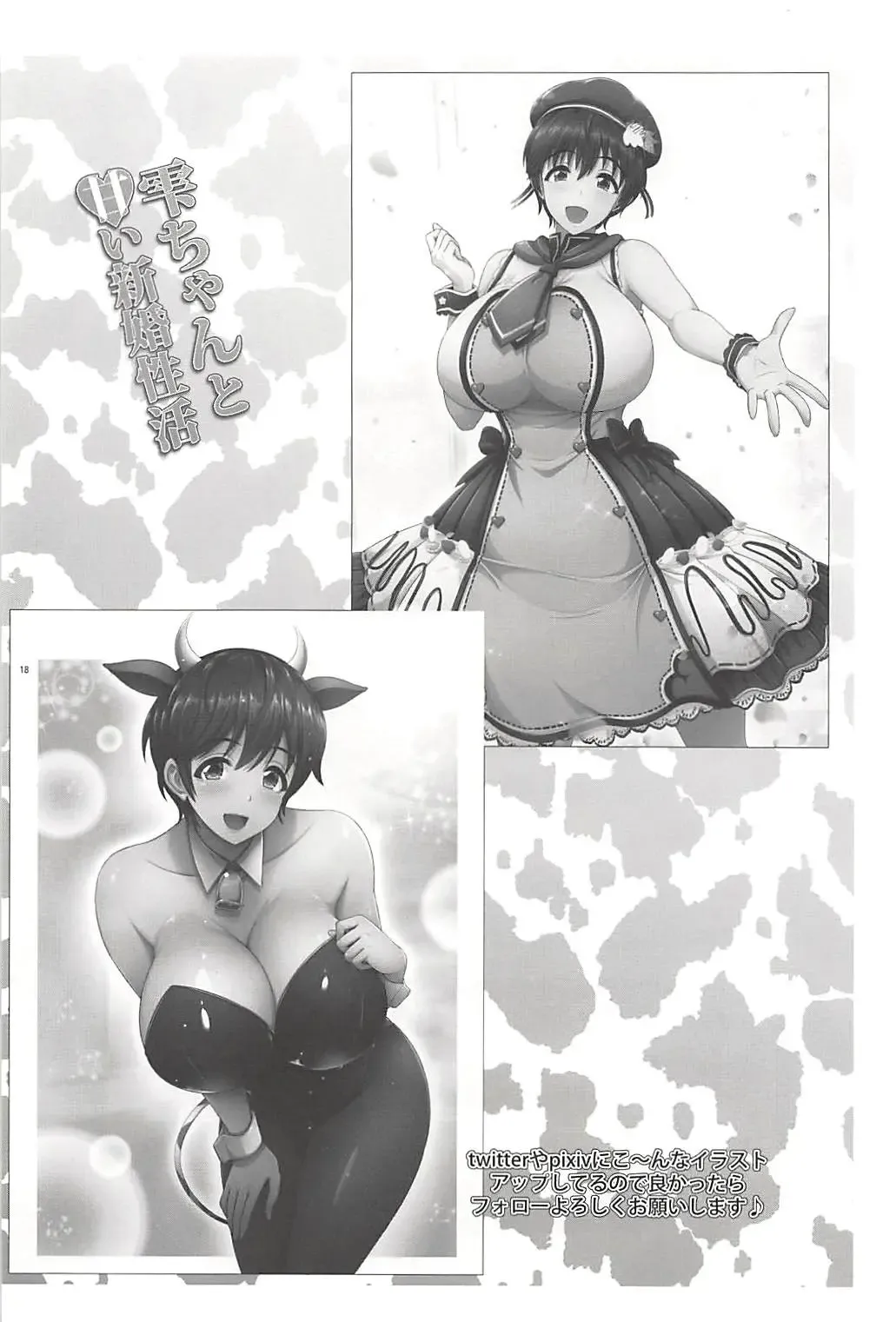 [Toba Yuga] Shizuku-chan to Amai Shinkon Seikatsu Fhentai - Page 19