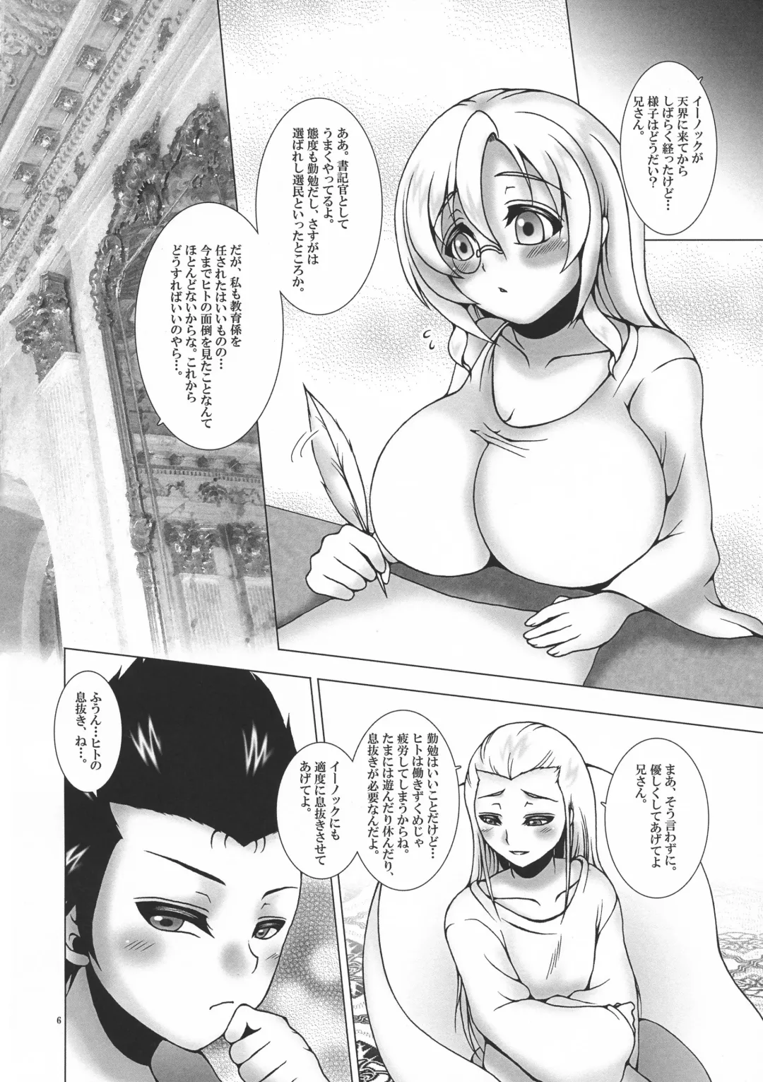 [Shouki] Shokikan no Kyuukei? Fhentai - Page 6