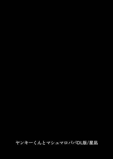 [Kijima Hyougo] Yankee-kun to Marshmallow Papa (decensored) Fhentai - Page 2