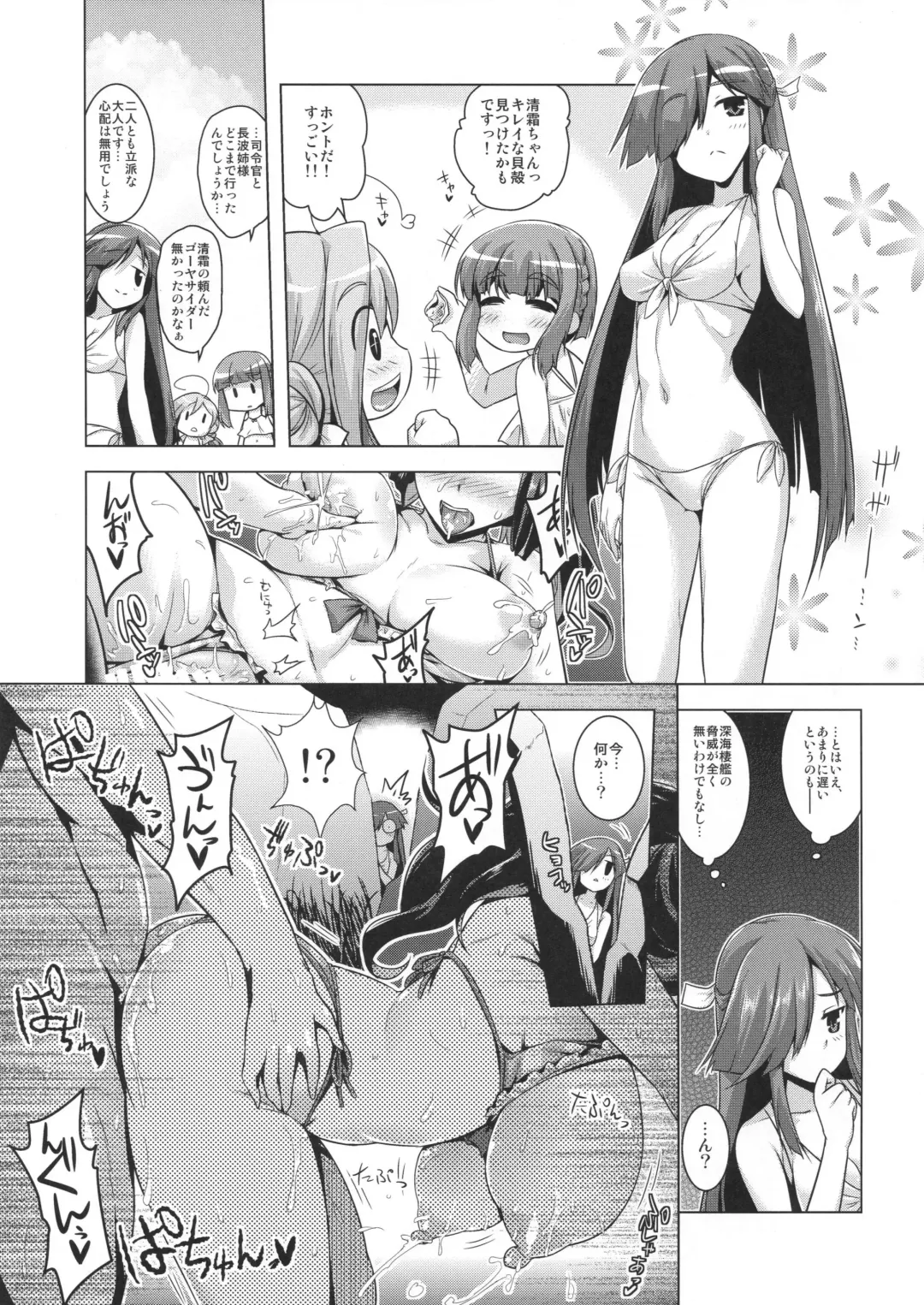 [Yositama] Milky DD ~Naganami SUMMER VACATION~ Fhentai.net - Page 12