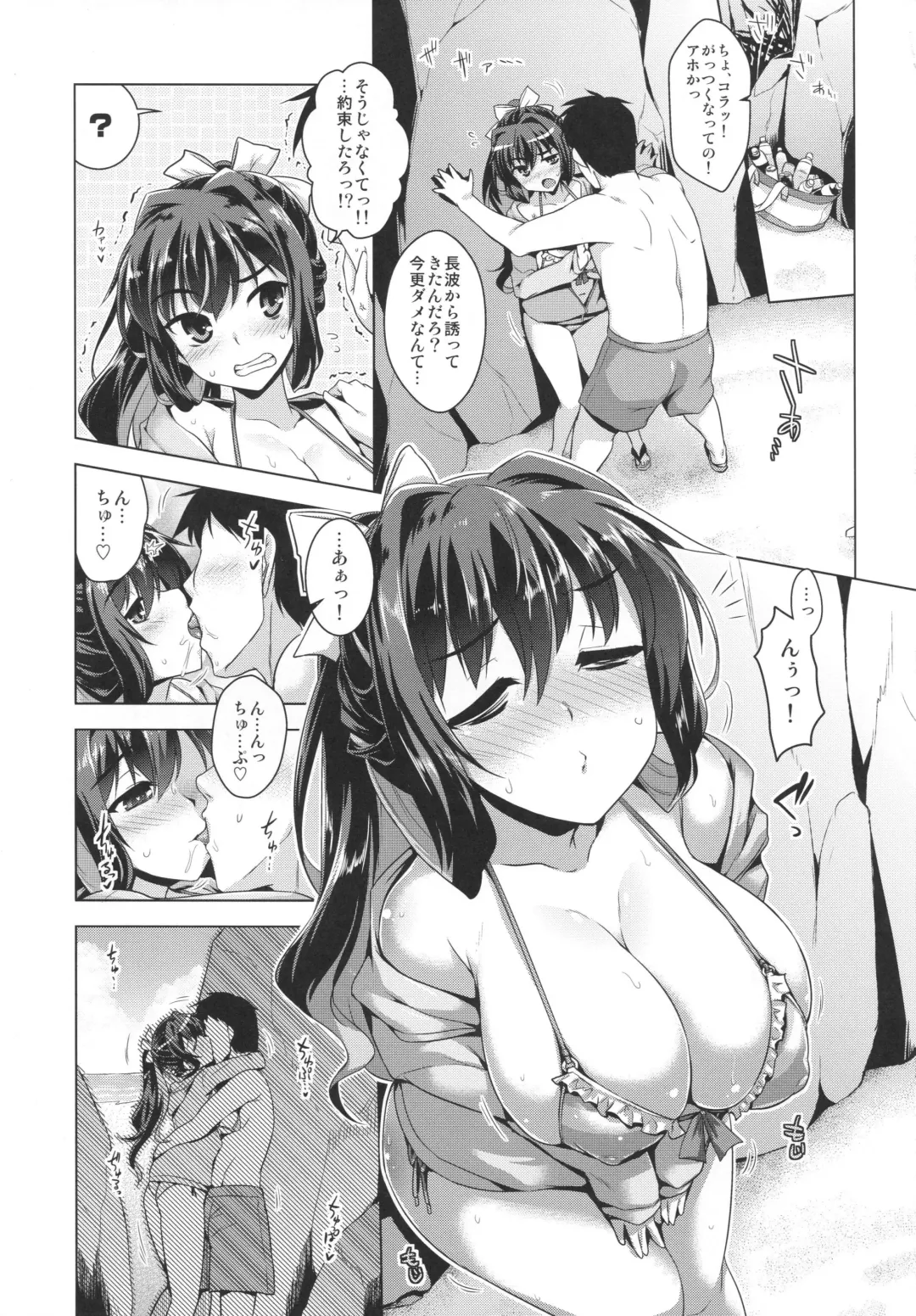 [Yositama] Milky DD ~Naganami SUMMER VACATION~ Fhentai.net - Page 4