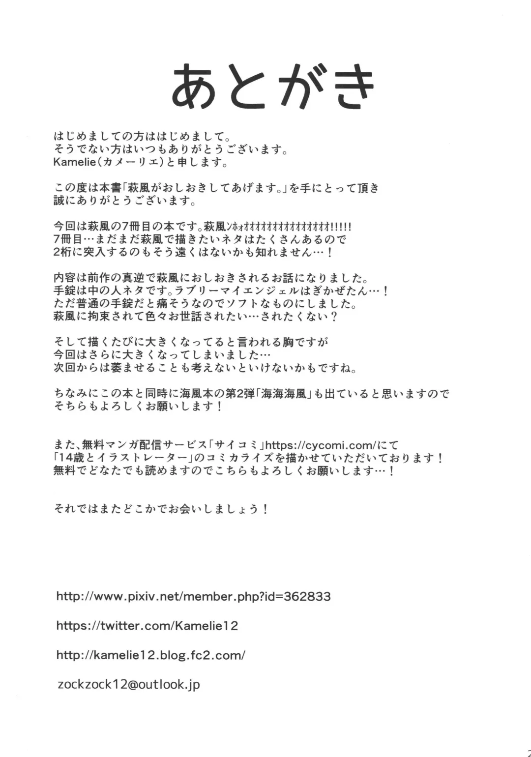 [Kamelie] Hagikaze ga Oshioki Shite Agemasu. Fhentai - Page 24