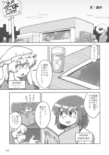 Touhou Oniku Goudou San Fhentai.net - Page 72