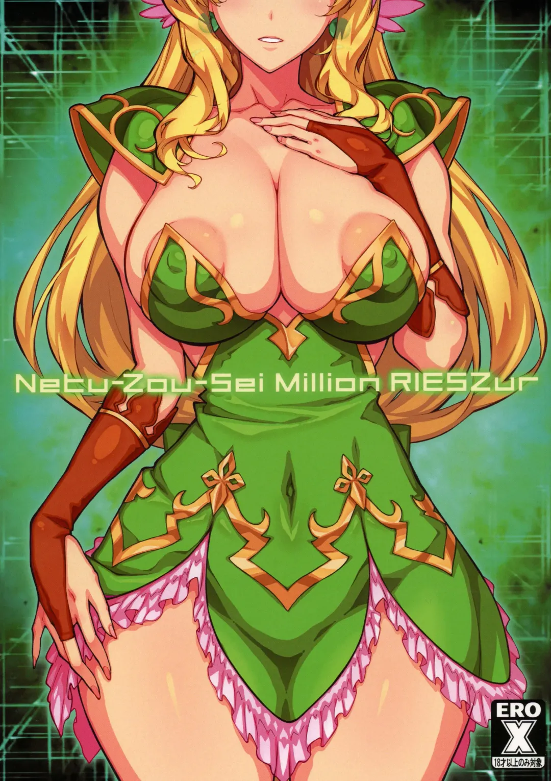 [144] Netu-Zou-Sei Million RIESZur Fhentai - Page 1