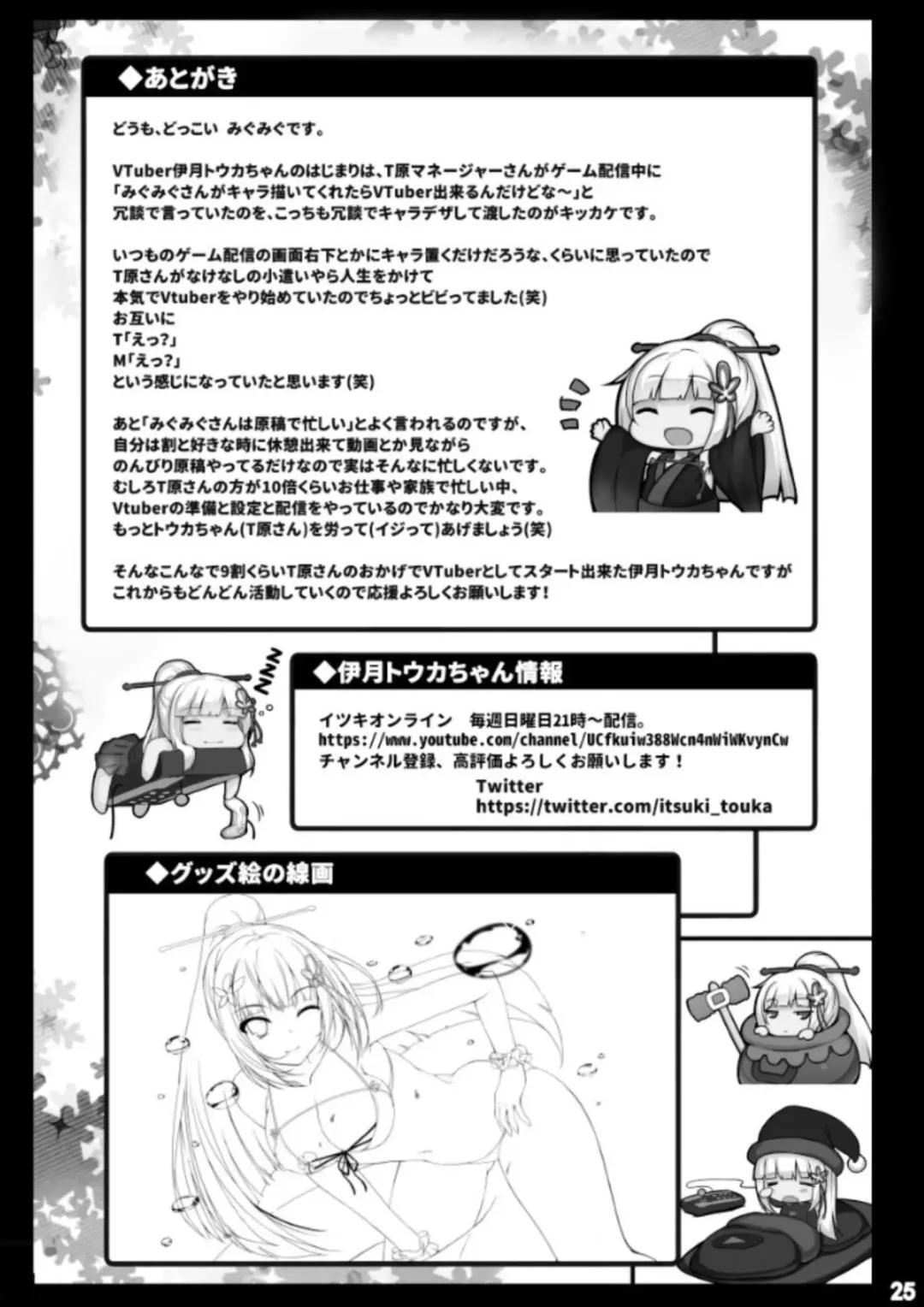 [Migumigu] Virtual YouTuber Itsuki Touka no Jijou Fhentai - Page 24