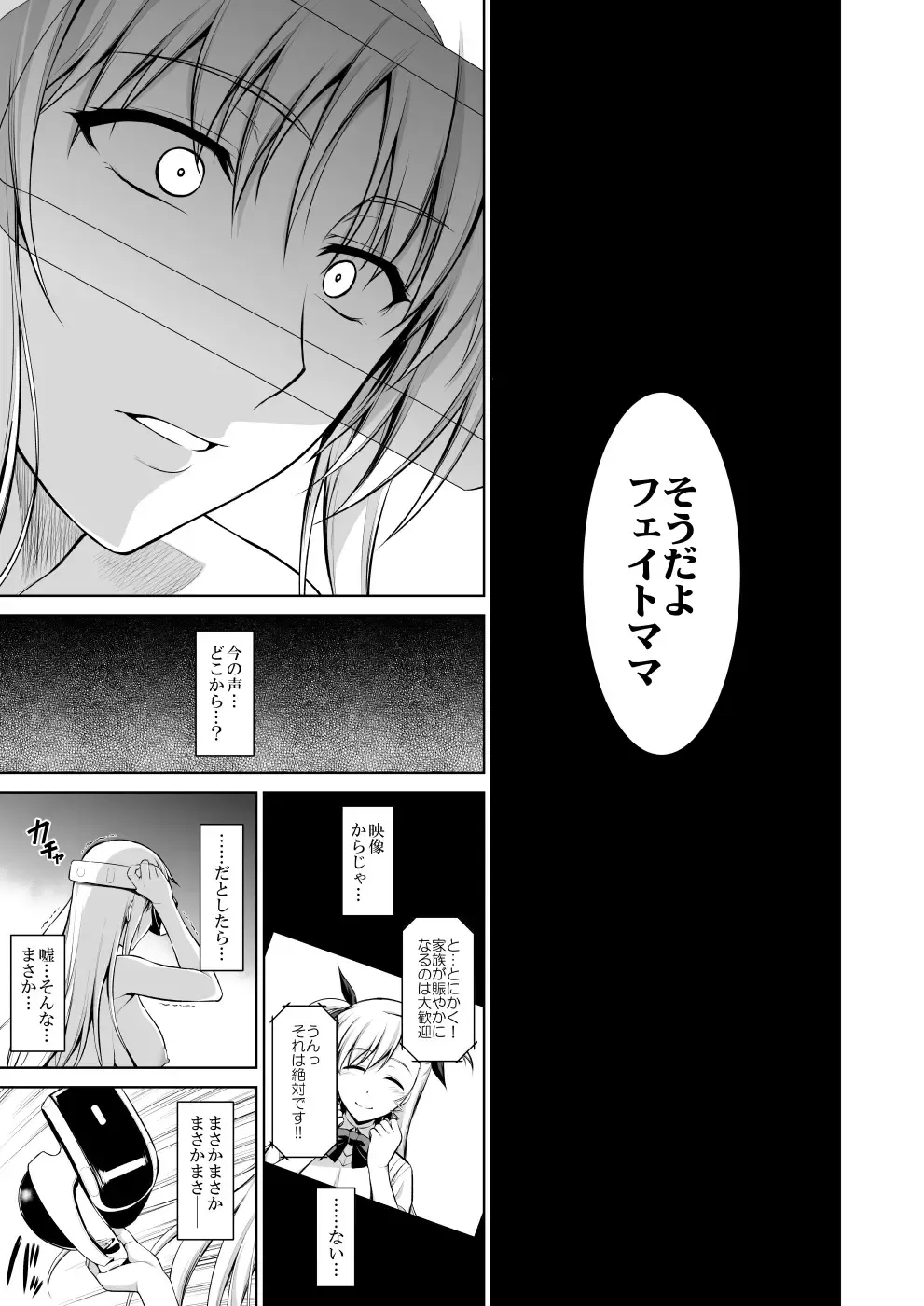 [Ishigaki Takashi] Mesu Kagura -Fate Hen Zenshuu- Fhentai - Page 110