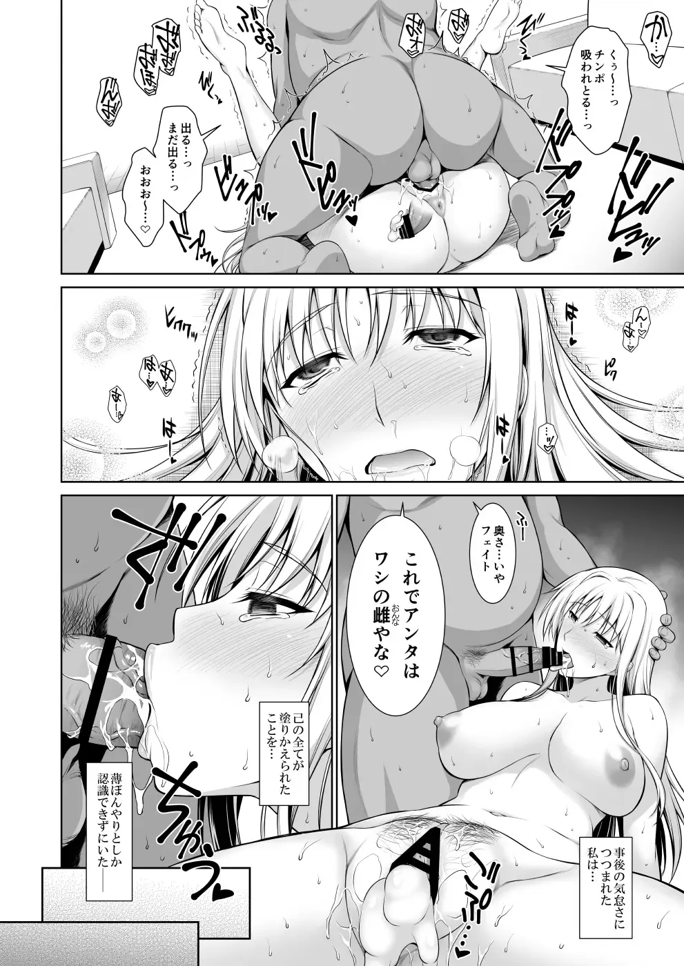 [Ishigaki Takashi] Mesu Kagura -Fate Hen Zenshuu- Fhentai - Page 29