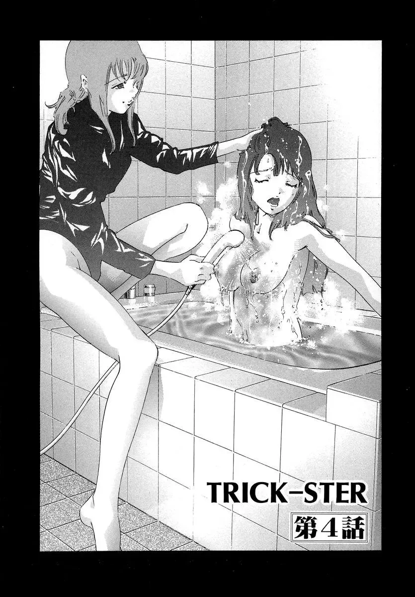 [Onikubo Hirohisa] Trick-Ster Ch. 4 Fhentai - Page 1
