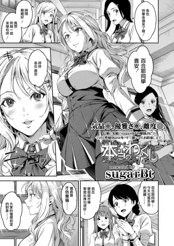 Read [Sugarbt] Hontou no Watakushi - Fhentai