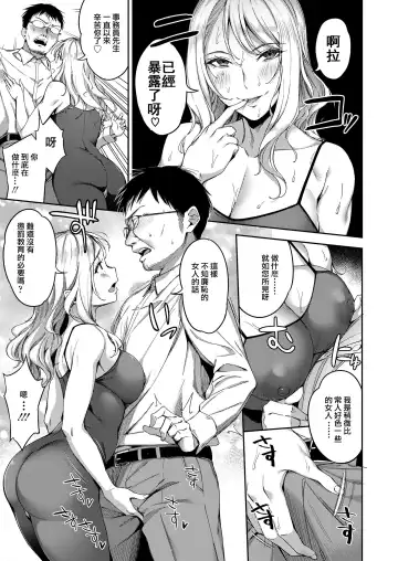 [Sugarbt] Hontou no Watakushi Fhentai - Page 7