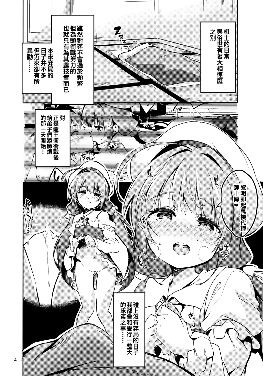 [Ekakibit] Ryuuou no Kyuujitsu Omote Fhentai.net - Page 4