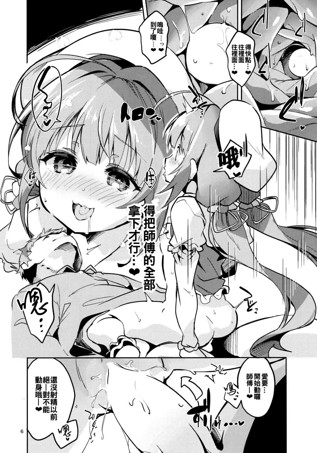 [Ekakibit] Ryuuou no Kyuujitsu Omote Fhentai.net - Page 6