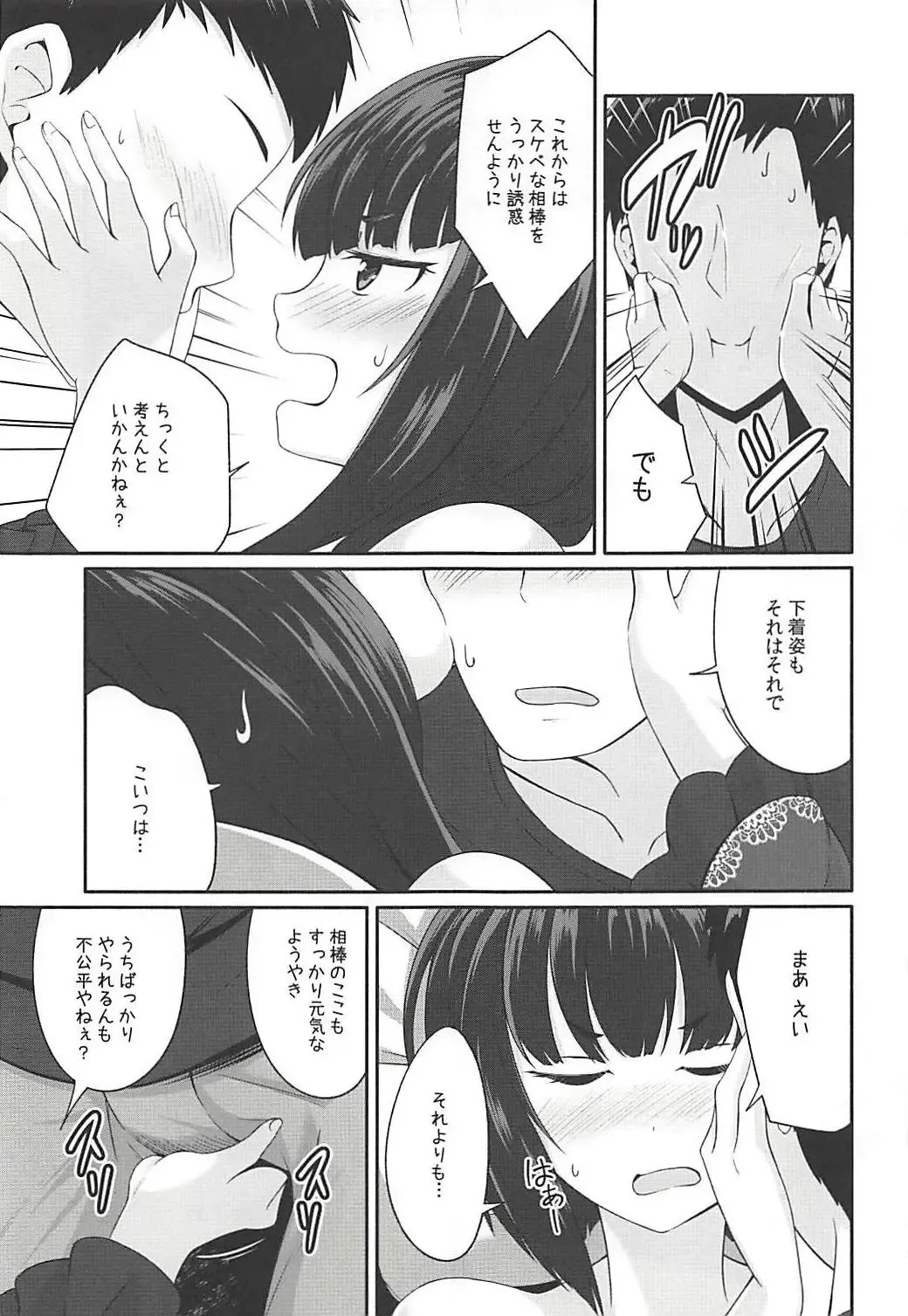 [Kurosuke] Koigasaki wa Ai o Shiru Fhentai - Page 12