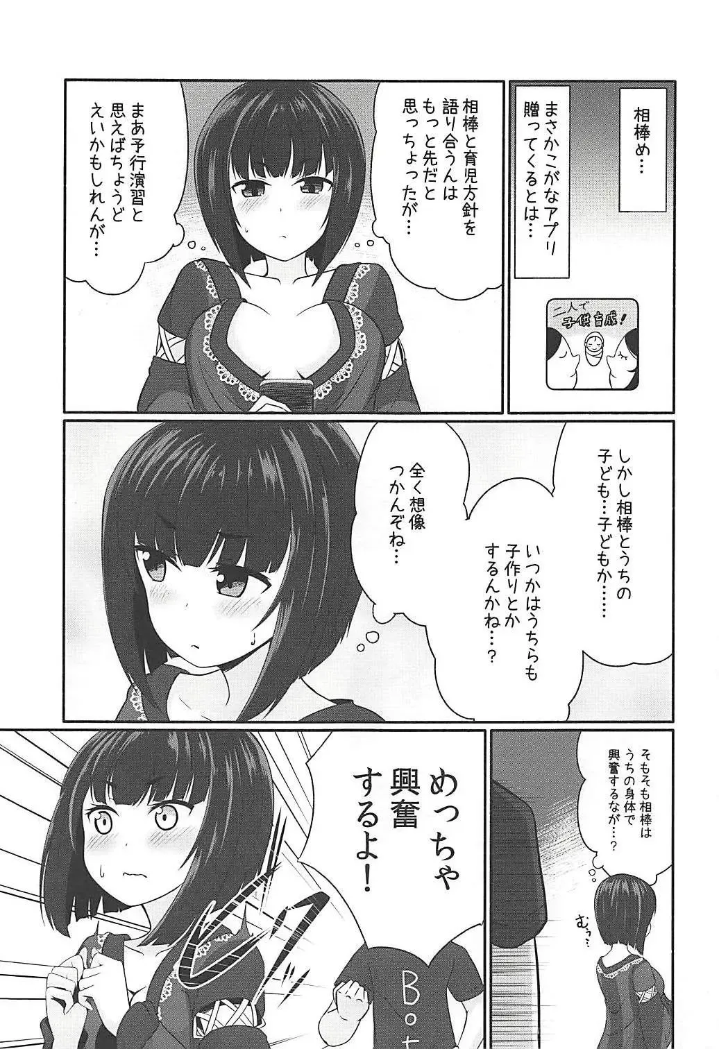 [Kurosuke] Koigasaki wa Ai o Shiru Fhentai - Page 2
