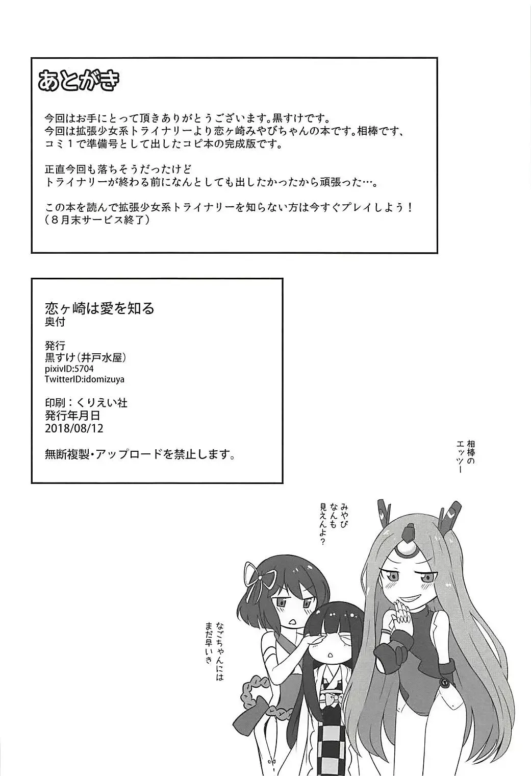 [Kurosuke] Koigasaki wa Ai o Shiru Fhentai - Page 25