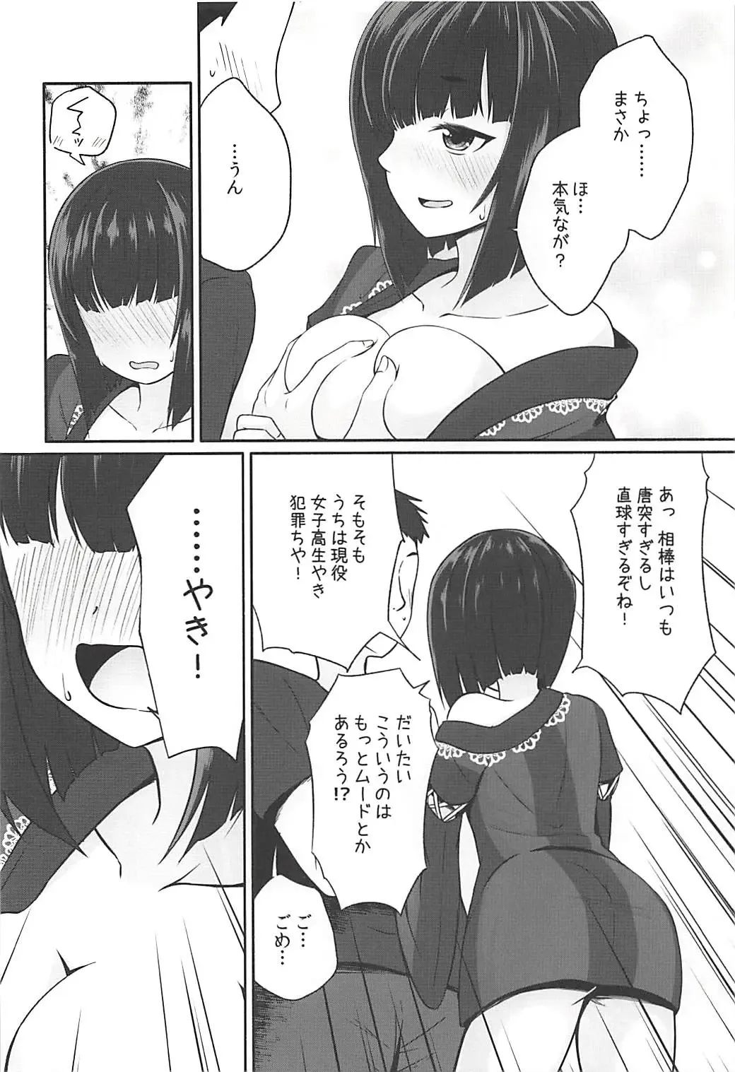 [Kurosuke] Koigasaki wa Ai o Shiru Fhentai - Page 5