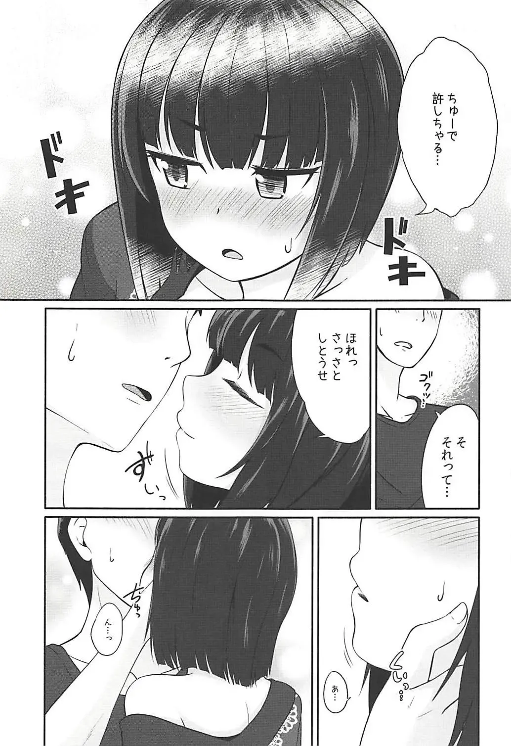 [Kurosuke] Koigasaki wa Ai o Shiru Fhentai - Page 6