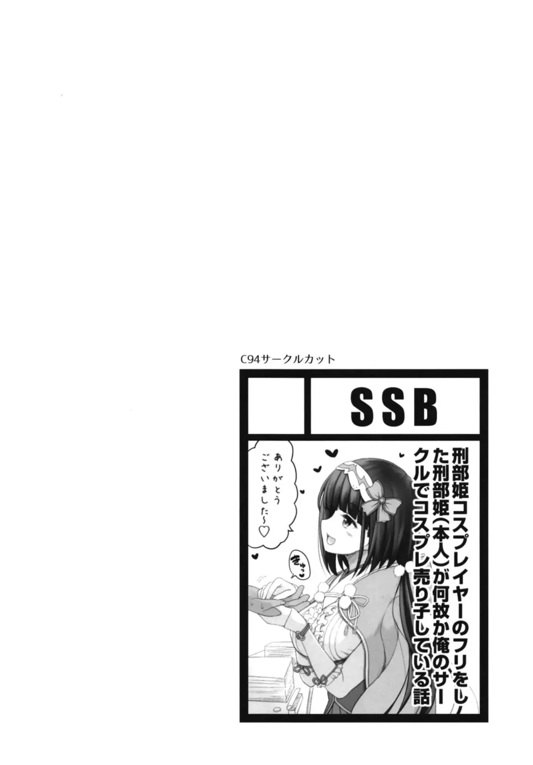 [Ssa] Osakabehime Cosplayer no Furi o Shita Osakabehime (Honnin) ga Nazeka Ore no Circle de Cosplay Uriko Shiteiru Hanashi Fhentai - Page 4