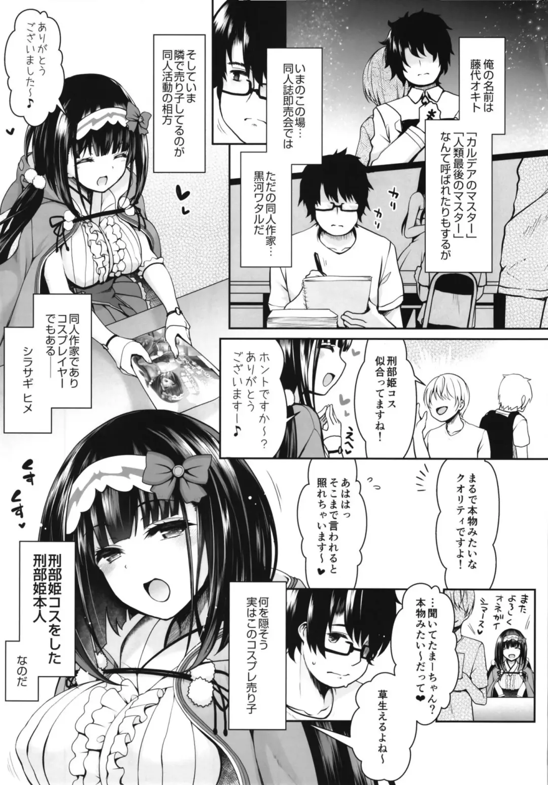 [Ssa] Osakabehime Cosplayer no Furi o Shita Osakabehime (Honnin) ga Nazeka Ore no Circle de Cosplay Uriko Shiteiru Hanashi Fhentai - Page 5