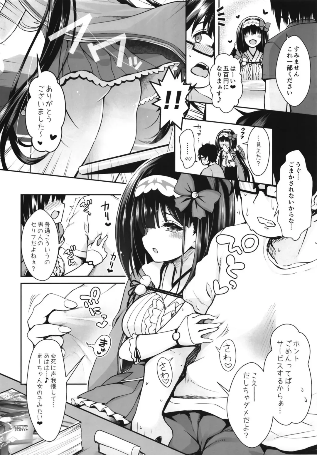 [Ssa] Osakabehime Cosplayer no Furi o Shita Osakabehime (Honnin) ga Nazeka Ore no Circle de Cosplay Uriko Shiteiru Hanashi Fhentai - Page 8