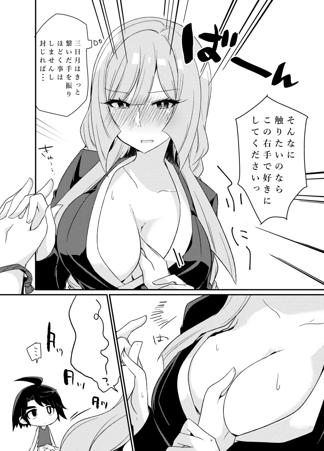 [Miku] Mikazuki Hikaemasen ka? Fhentai.net - Page 10