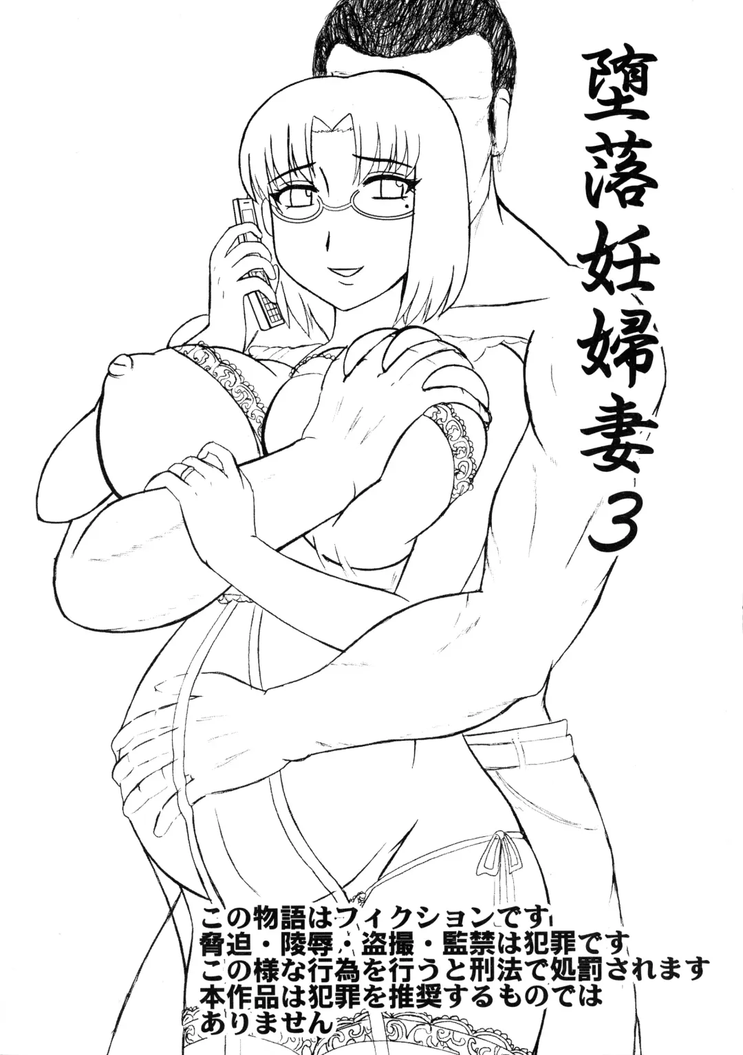 [Iwai Takeshi] Daraku Ninpu Tsuma 3 Fhentai - Page 3