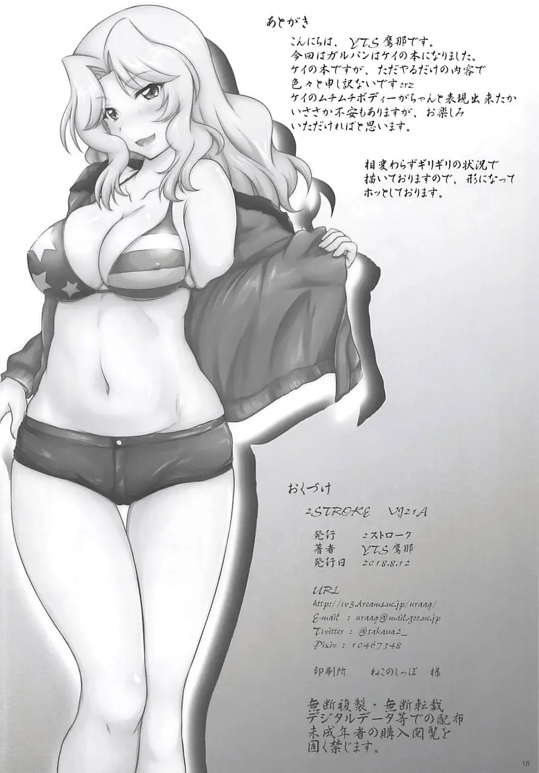 [Yts Takana] 2STROKE VJ21A Fhentai - Page 17