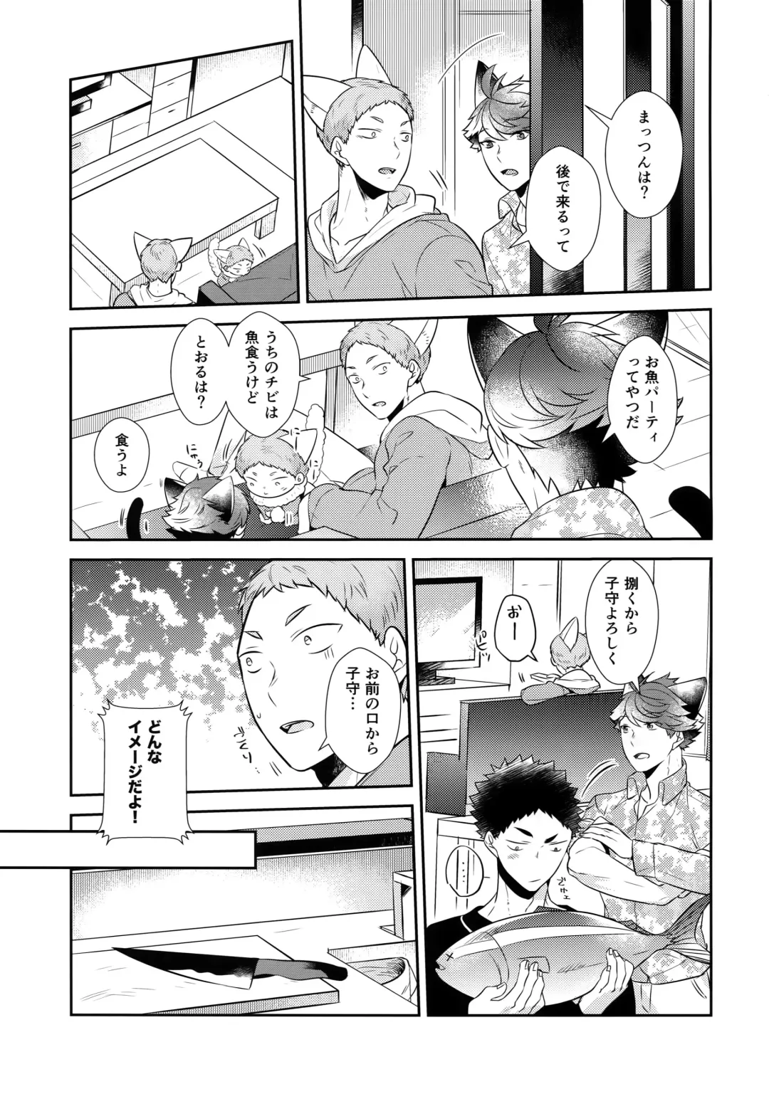 [Kamishi Yue] Iwa-chan no Neko ni Naritai 7 Fhentai - Page 14