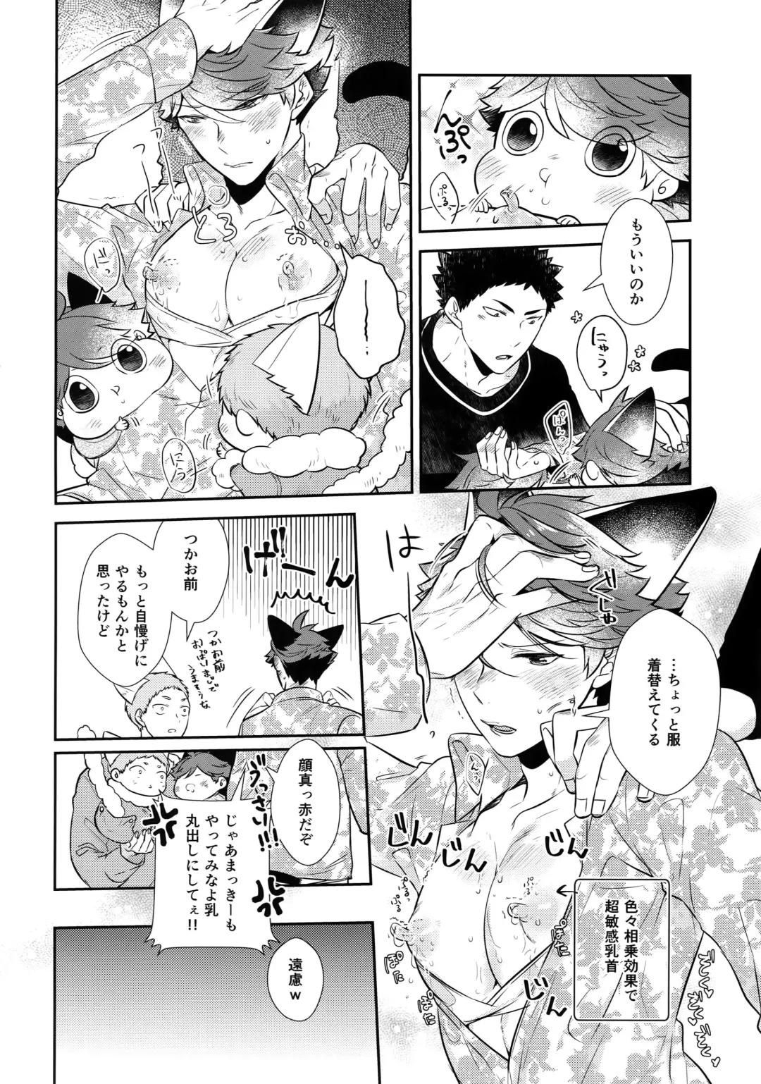 [Kamishi Yue] Iwa-chan no Neko ni Naritai 7 Fhentai - Page 25