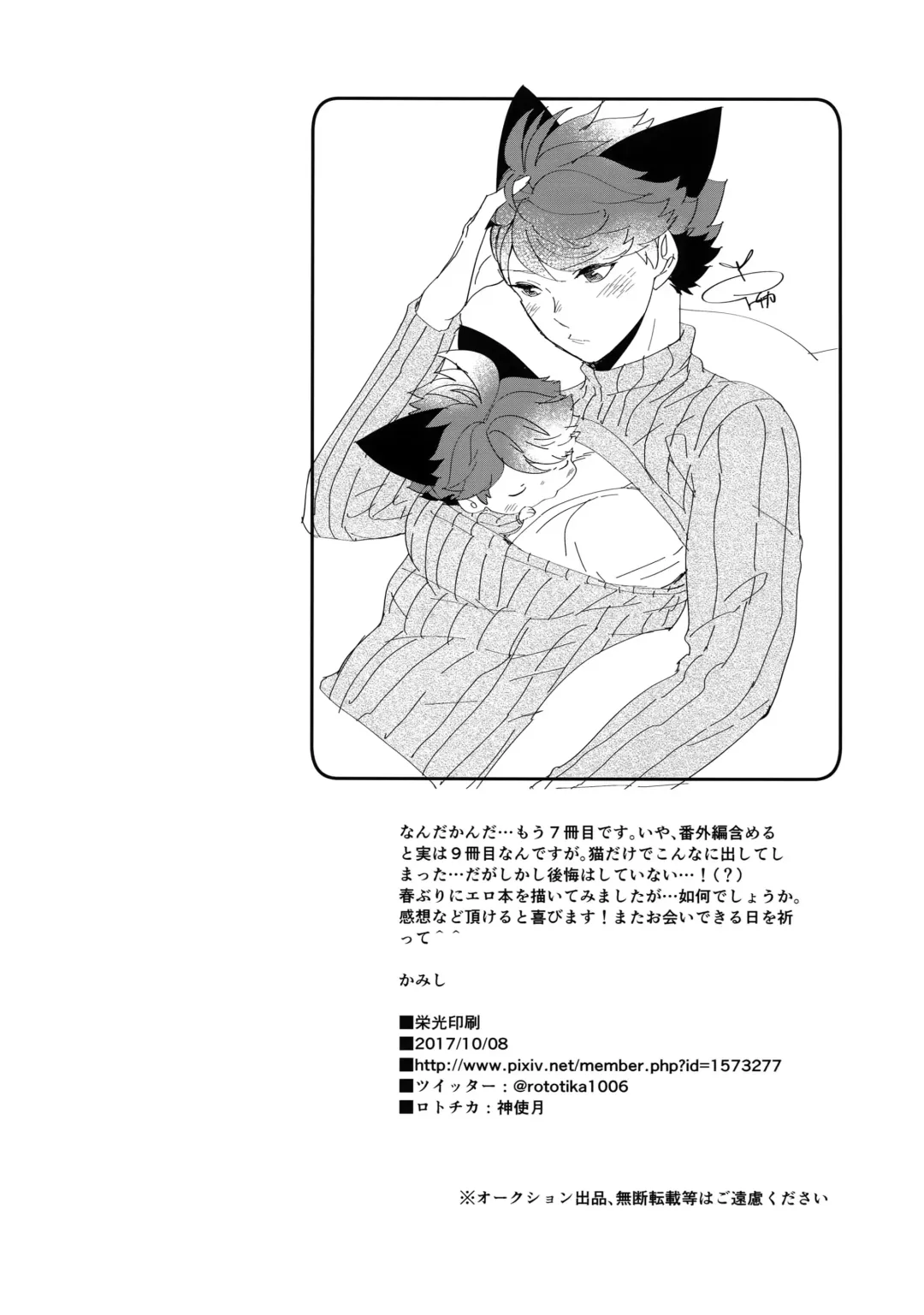 [Kamishi Yue] Iwa-chan no Neko ni Naritai 7 Fhentai - Page 37