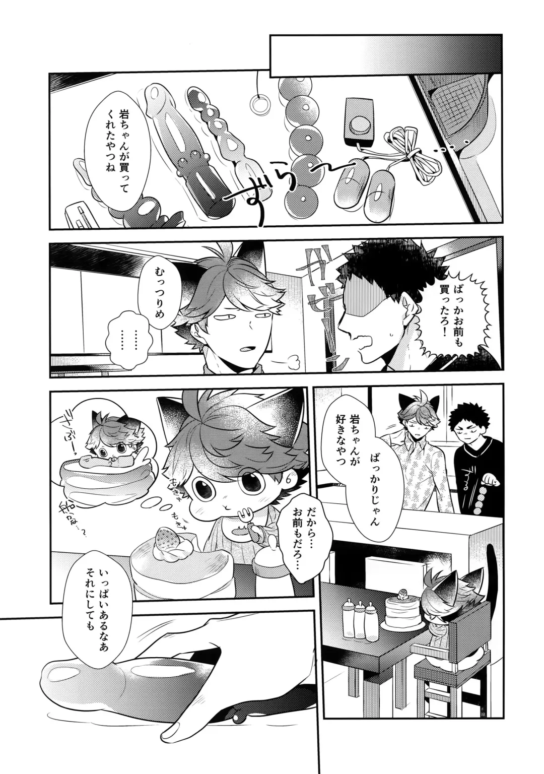[Kamishi Yue] Iwa-chan no Neko ni Naritai 7 Fhentai - Page 6
